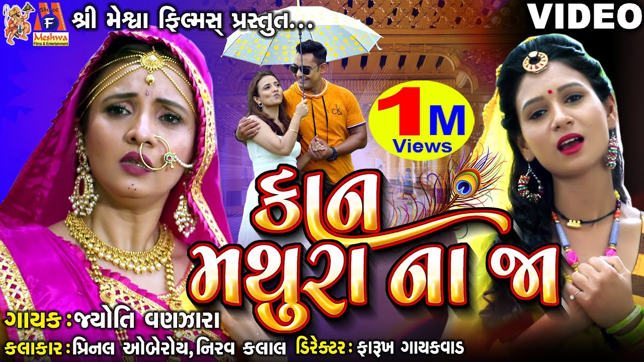 Kan Mathura Na Ja - Song Cover Image