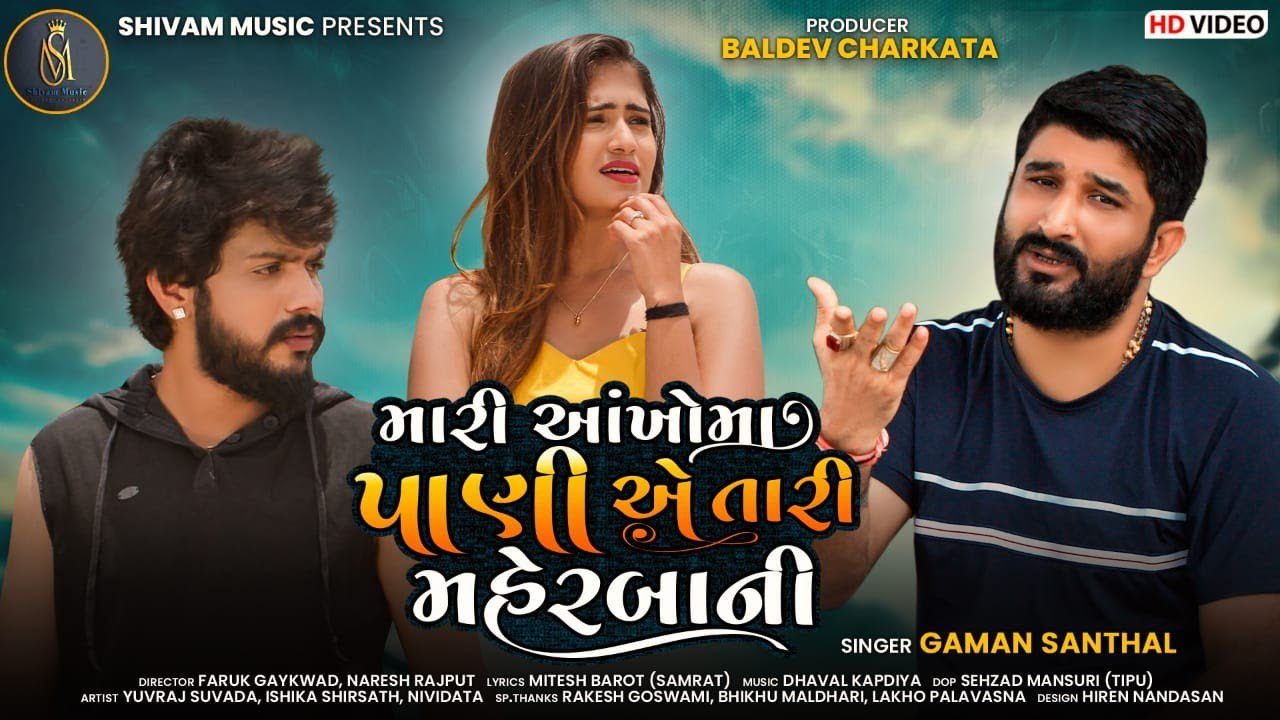 Mari Ankho Ma Pani A Tari Maherbani - Song Cover Image