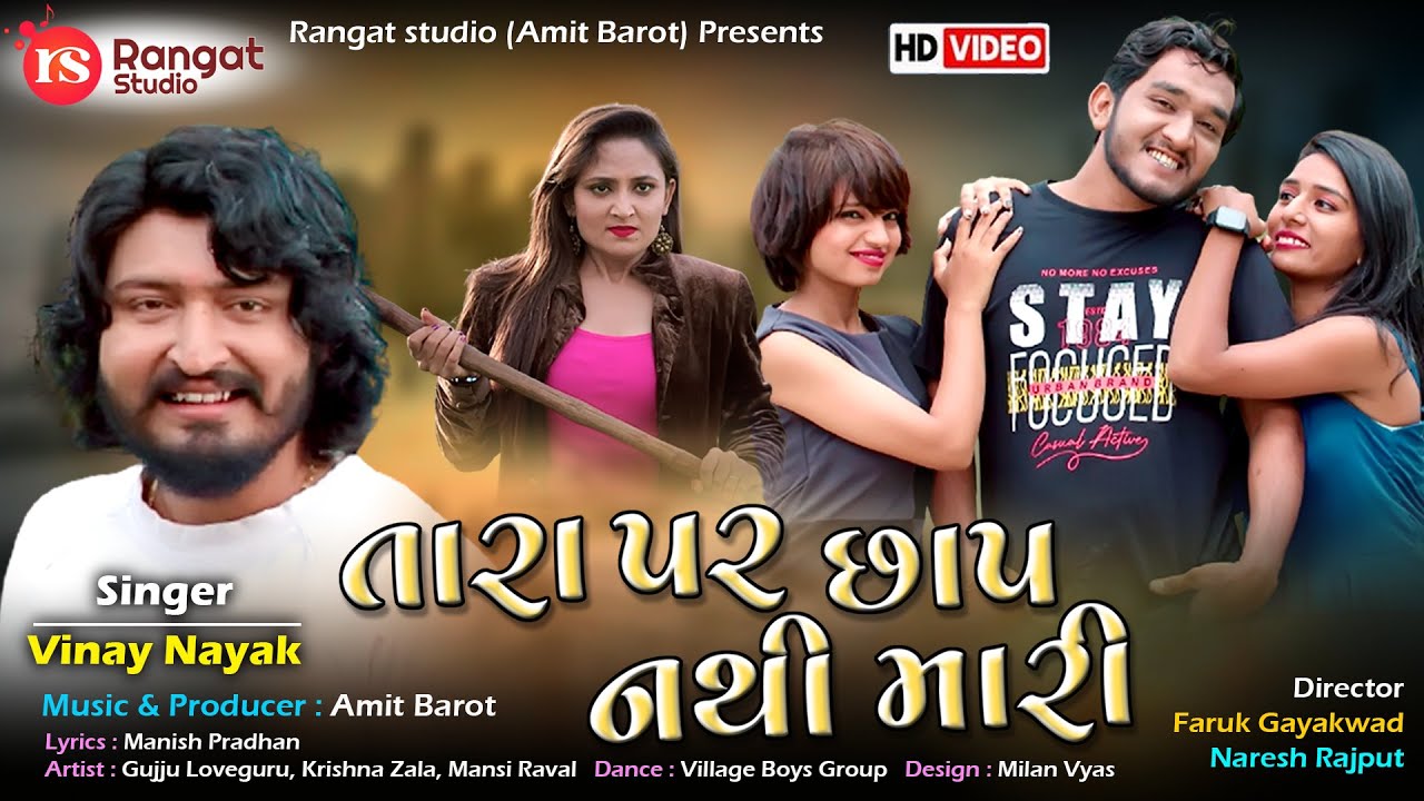 Tara Par Chhap Nathi Mari - Song Cover Image