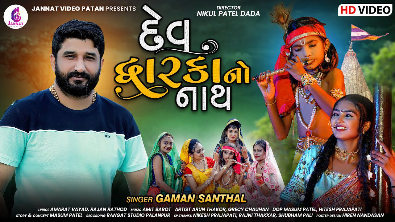 Dev Dwarkano Nath - Song Cover Image
