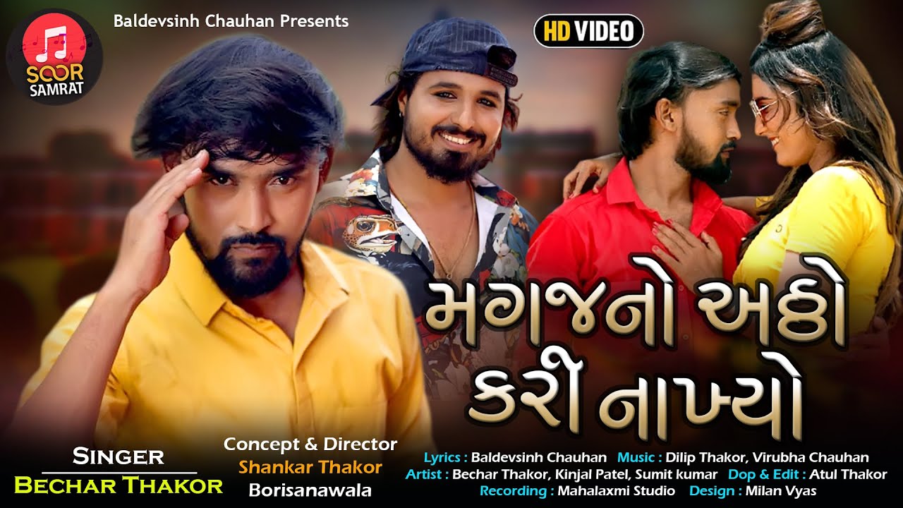 Magaj No Aththo Kari Nakyo - Song Cover Image