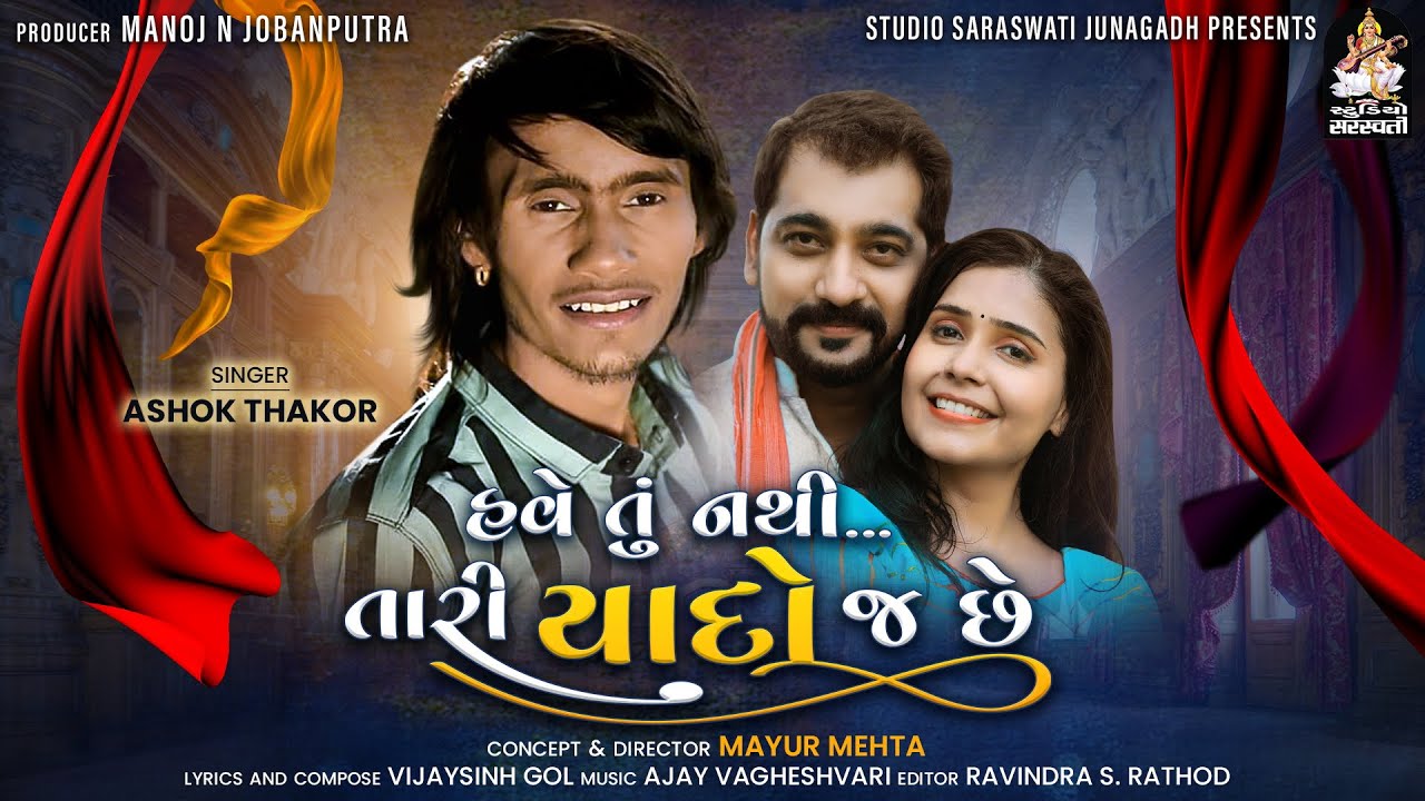 Have Tu Nathi Tari Yaado J Chhe - Song Cover Image