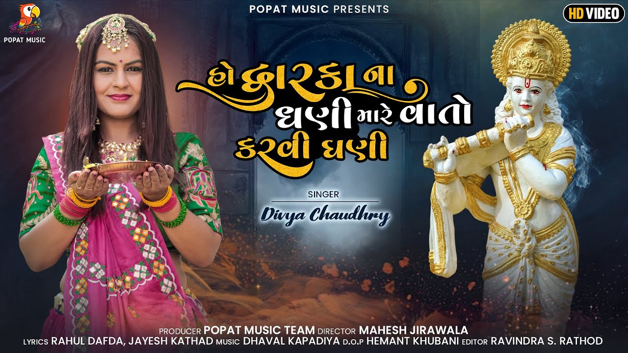 Ho Dwarka Na Dhani Mare Vat Karvi Ghani - Song Cover Image