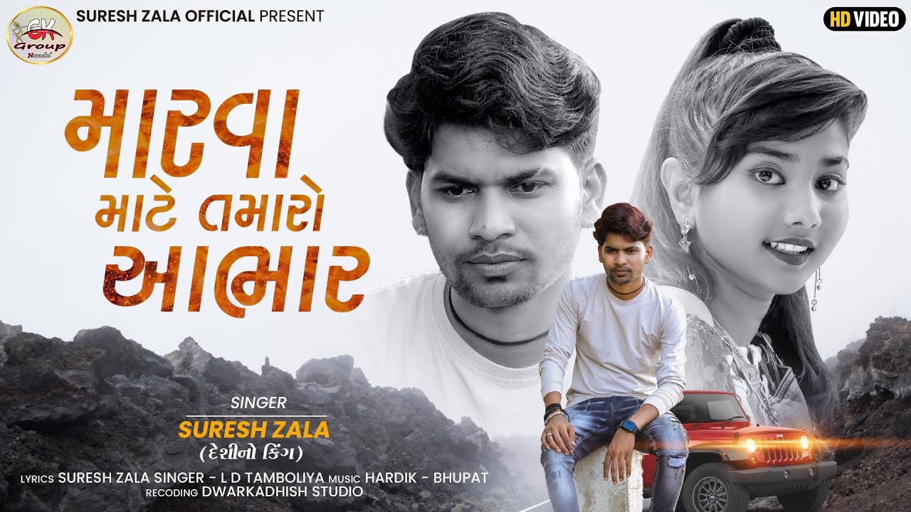 Marva Mate Tamaro Aabhar - Song Cover Image