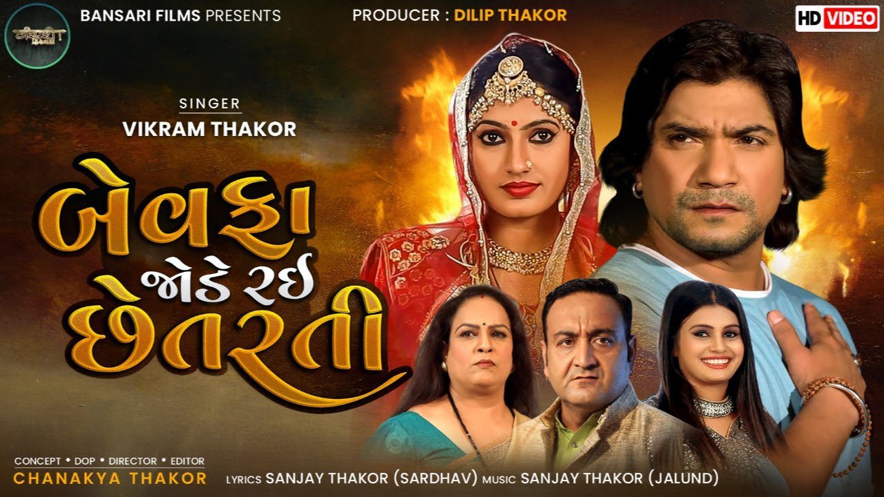 Bewafa Jode Rai Chetarti - Song Cover Image