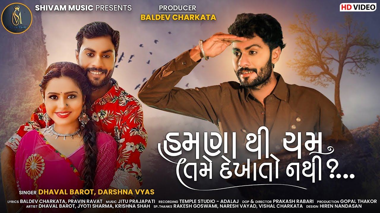 Hamana Thi Cham Tame Dekhato Nathi - Song Cover Image