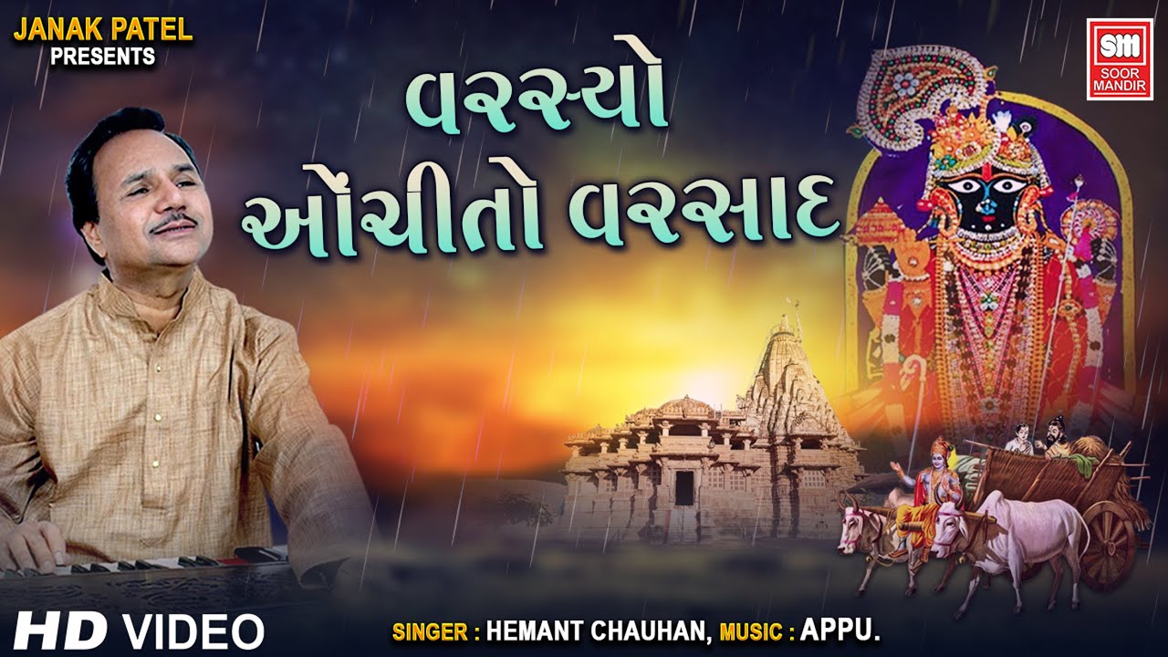 Varsyo Ochinto Varsad - Song Cover Image