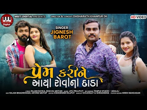 Prem Kari Ne Aaya Rovana Dada - Song Cover Image