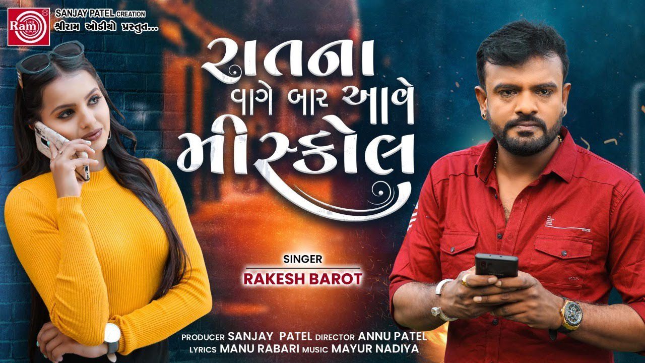 Ratna Vage Bar Aave Misscall - Song Cover Image