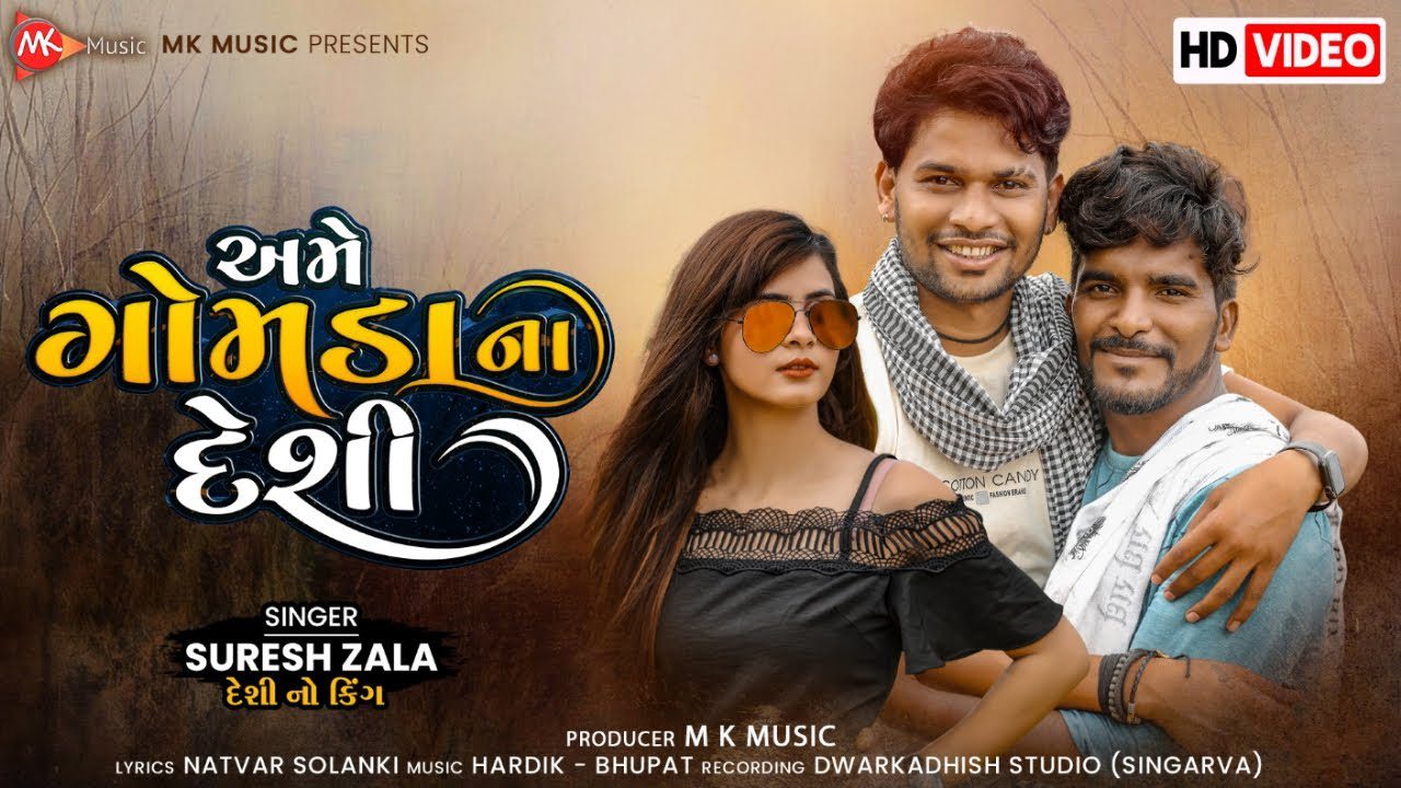 Ame Gomada Na Deshi - Song Cover Image