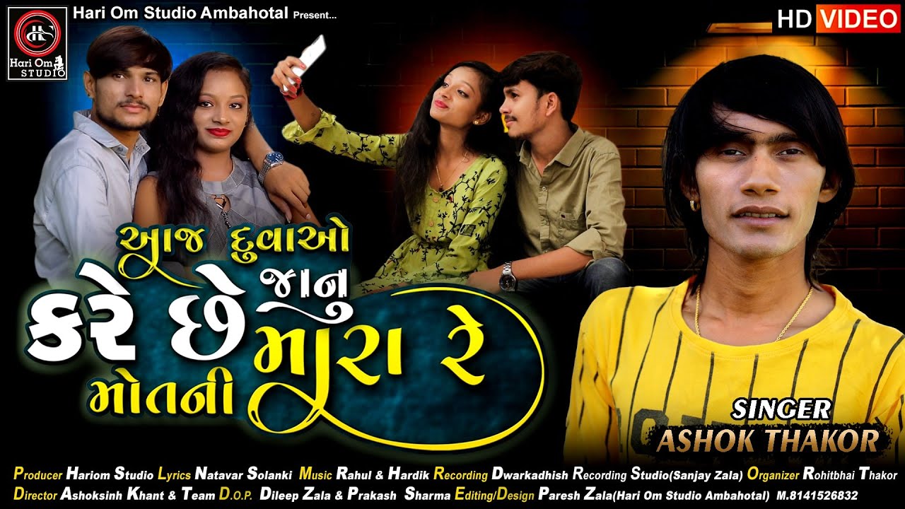 Aaj Duvao Kare Che Janu Mara Re Motani - Song Cover Image