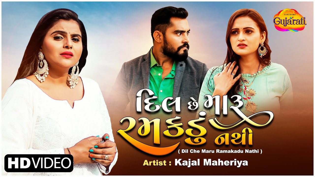 Dil Che Maru Ramakadu Nathi - Song Cover Image