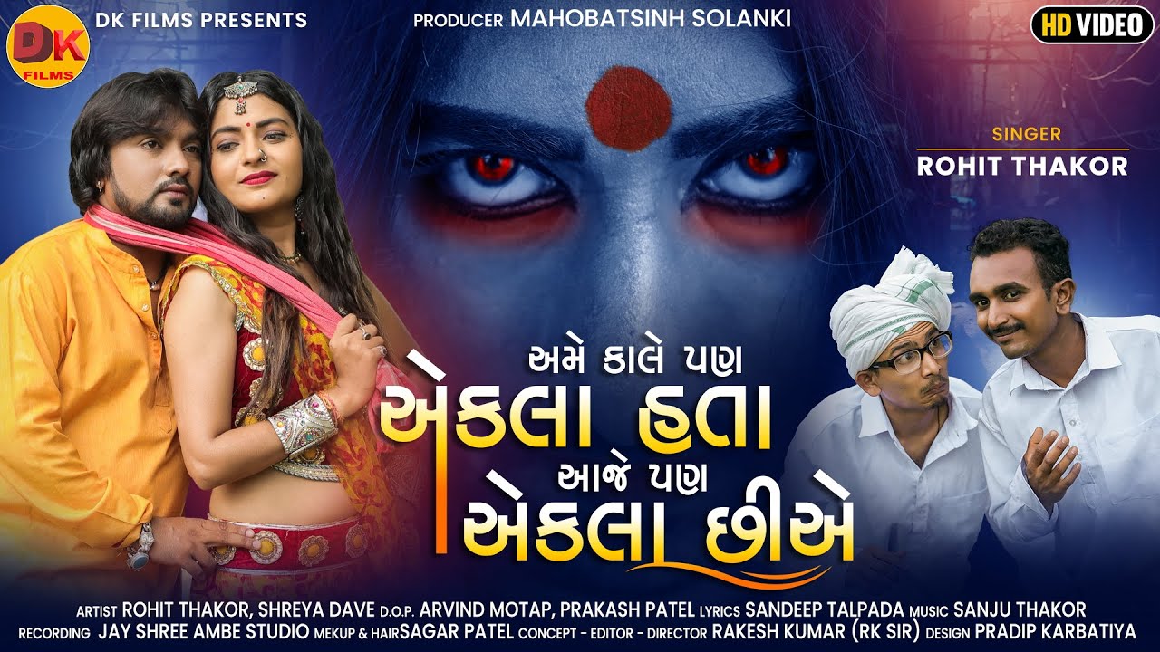 Ame Kale Pan Ekla Hata Aaje Pan Ekla Chhie - Song Cover Image