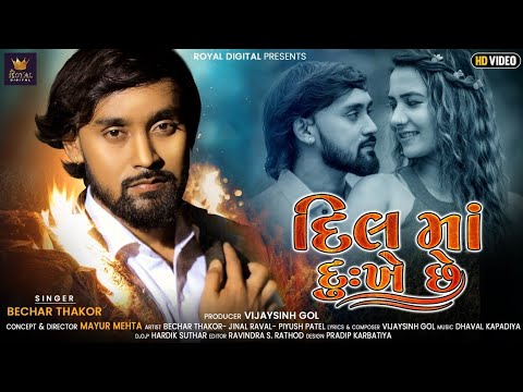 Dil Ma Dukhe Chhe - Song Cover Image