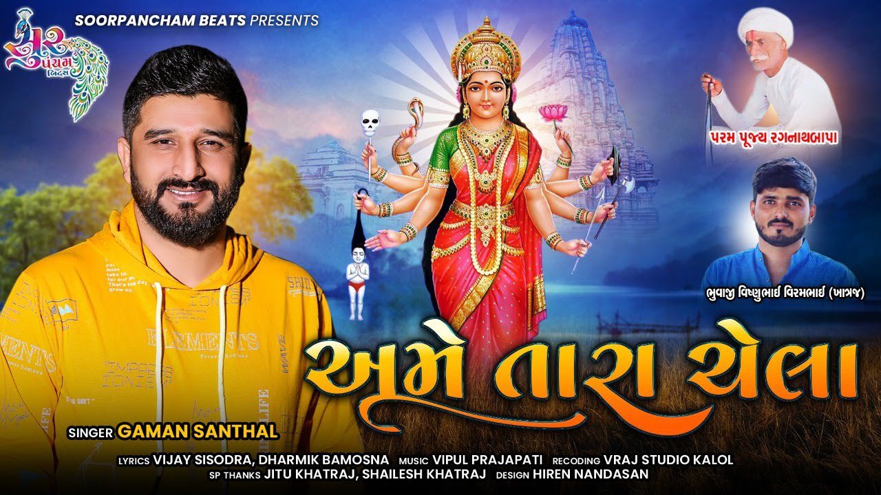 Ame Tara Chela - Song Cover Image