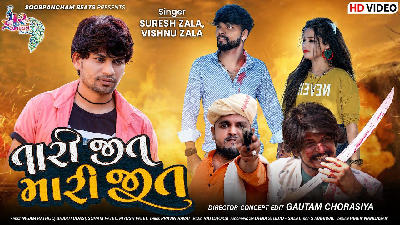 Tari Jit Mari Jit - Song Cover Image