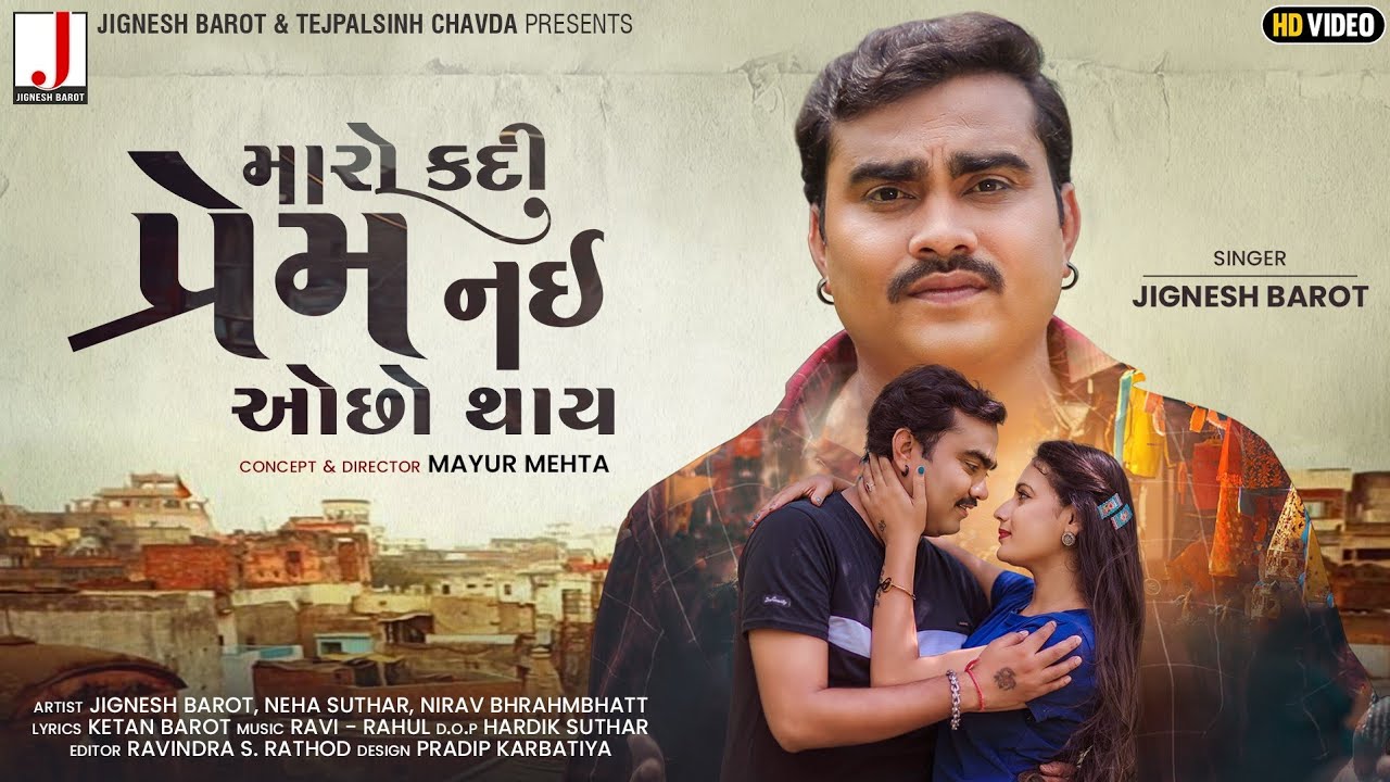 Maro Kadi Prem Nai Occho Thay - Song Cover Image