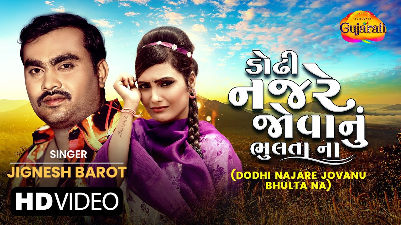 Dodhi Najare Jovanu Bhulta Na - Song Cover Image