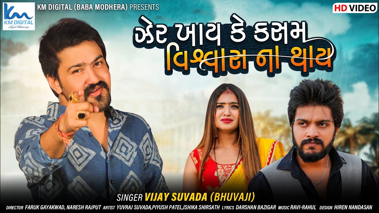Zer Khay K Kasam Vishwas Na Thay - Song Cover Image