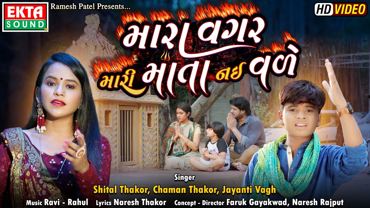 Mara Vagar Mari Mata Nai Vade - Song Cover Image