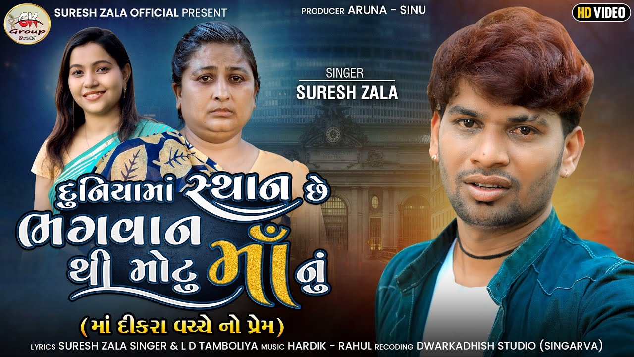 Duniya Maa Sthan Che Bhagvan Thi Motu Maa Nu - Song Cover Image
