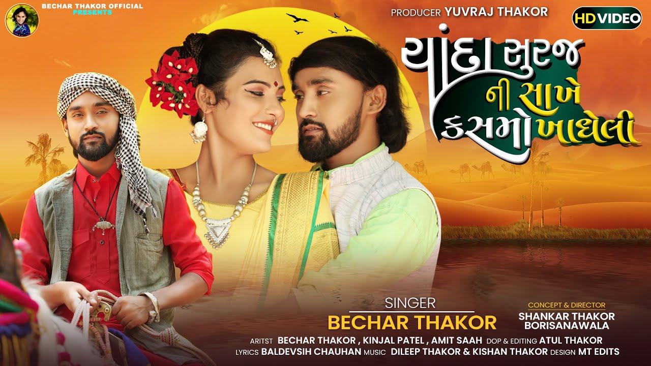 Chanda Suraj Ni Sakhe Kasamo Khadheli - Song Cover Image