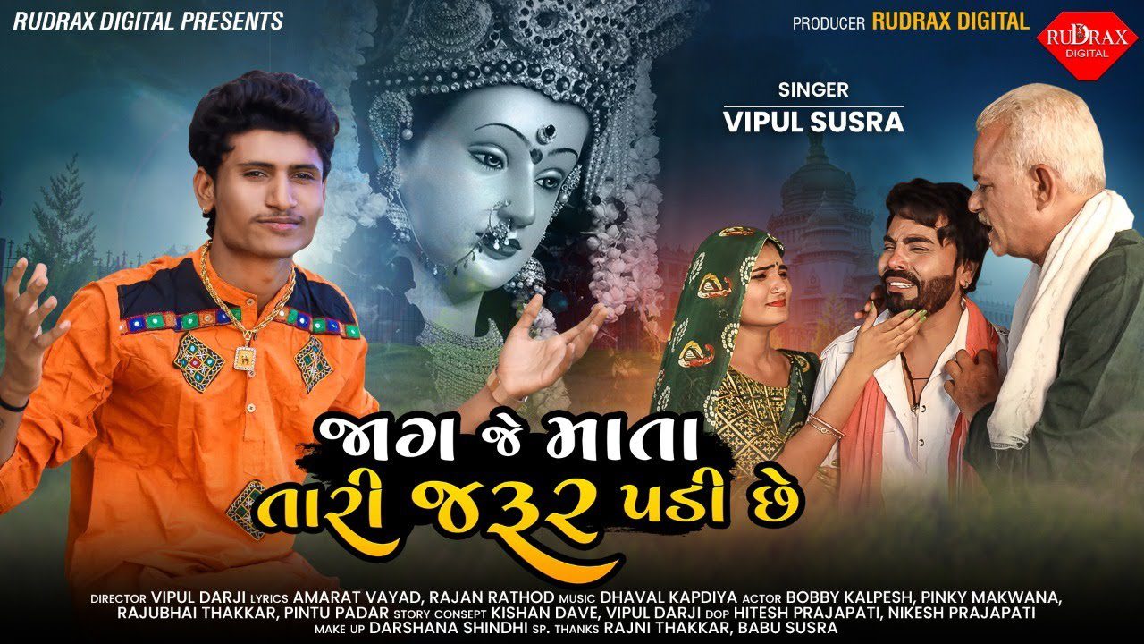 Jag Je Mata Tari Jarur Padi Chhe - Song Cover Image