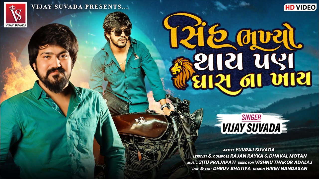 Sinh Bhukhyo Thay Pan Ghas Na Khay - Song Cover Image