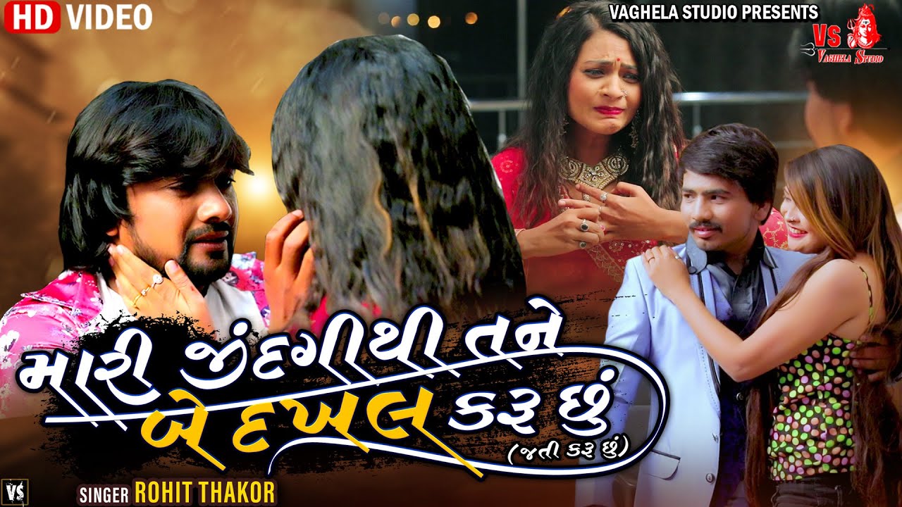 Mari Jindgi Thi Tane Bedakhal Karu Chhu - Song Cover Image