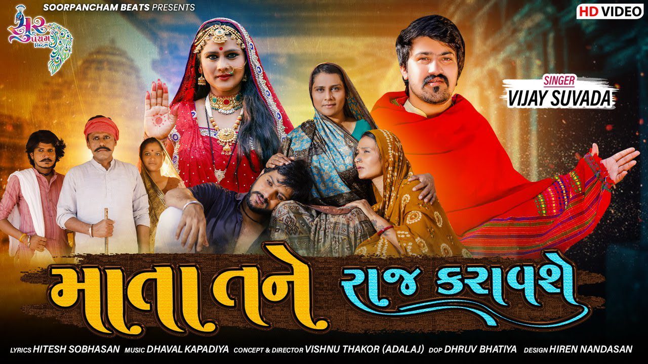 Mata Tane Raj Karavse - Song Cover Image