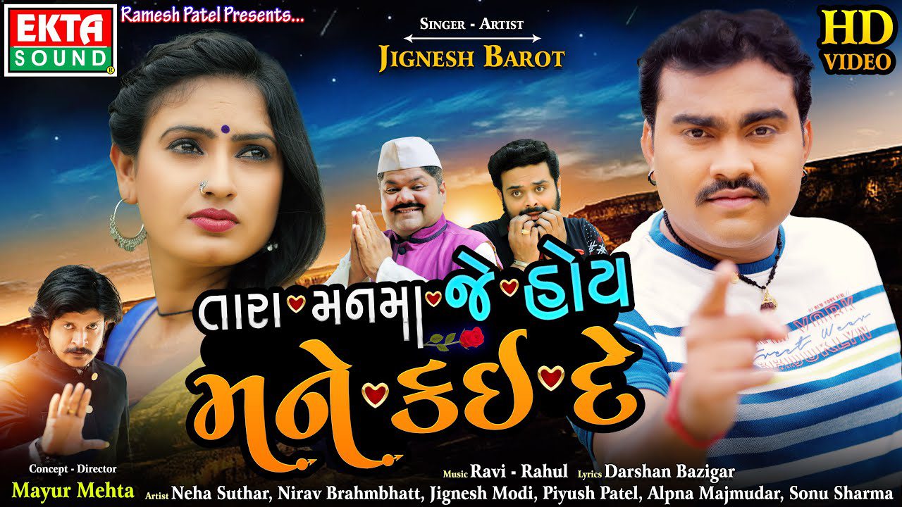 Tara Mann Ma Je Hoy Mane Kaide - Song Cover Image
