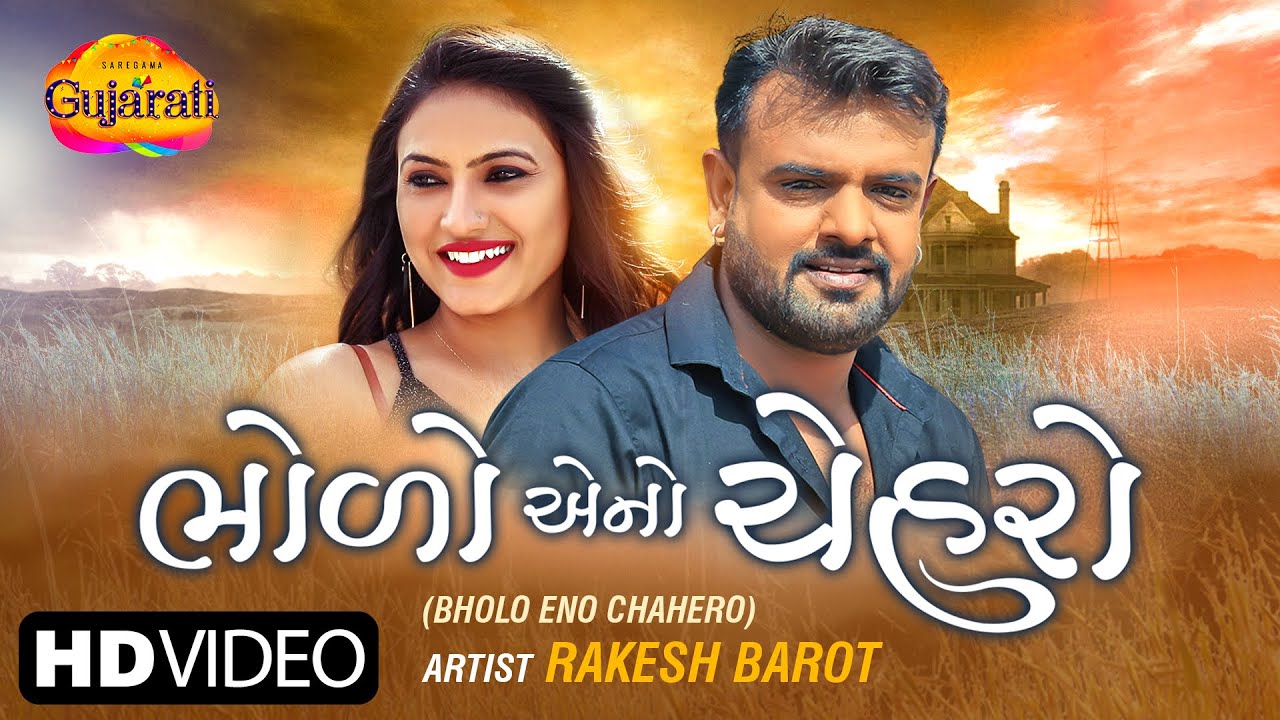 Bholo Eno Chahero - Song Cover Image