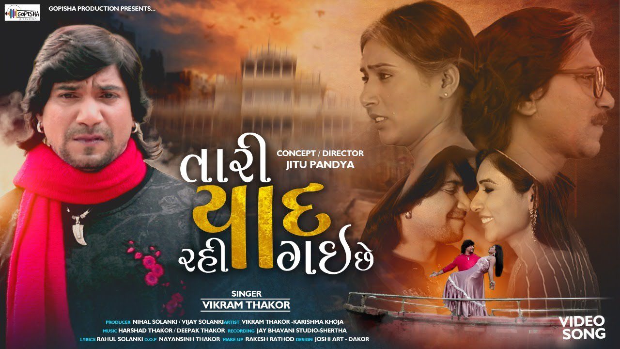 Tari Yaad Rahi Gai Chhe - Song Cover Image