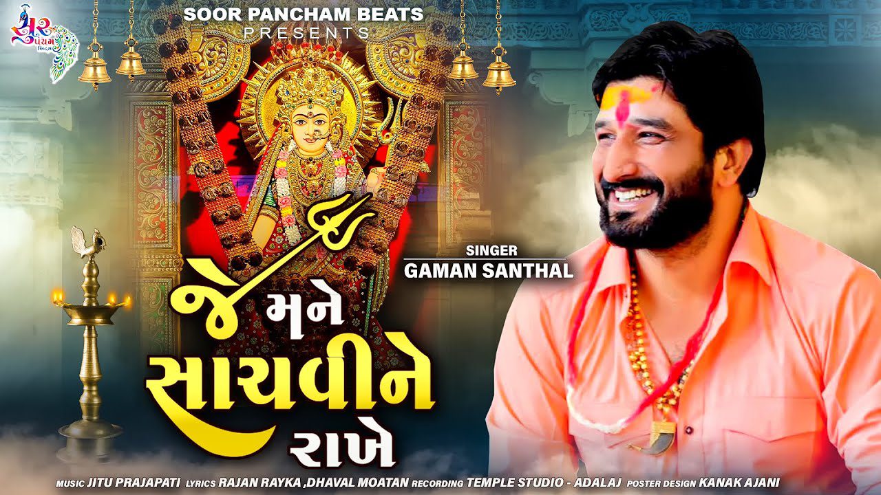 Je Mane Sachvi Ne Rakhe - Song Cover Image