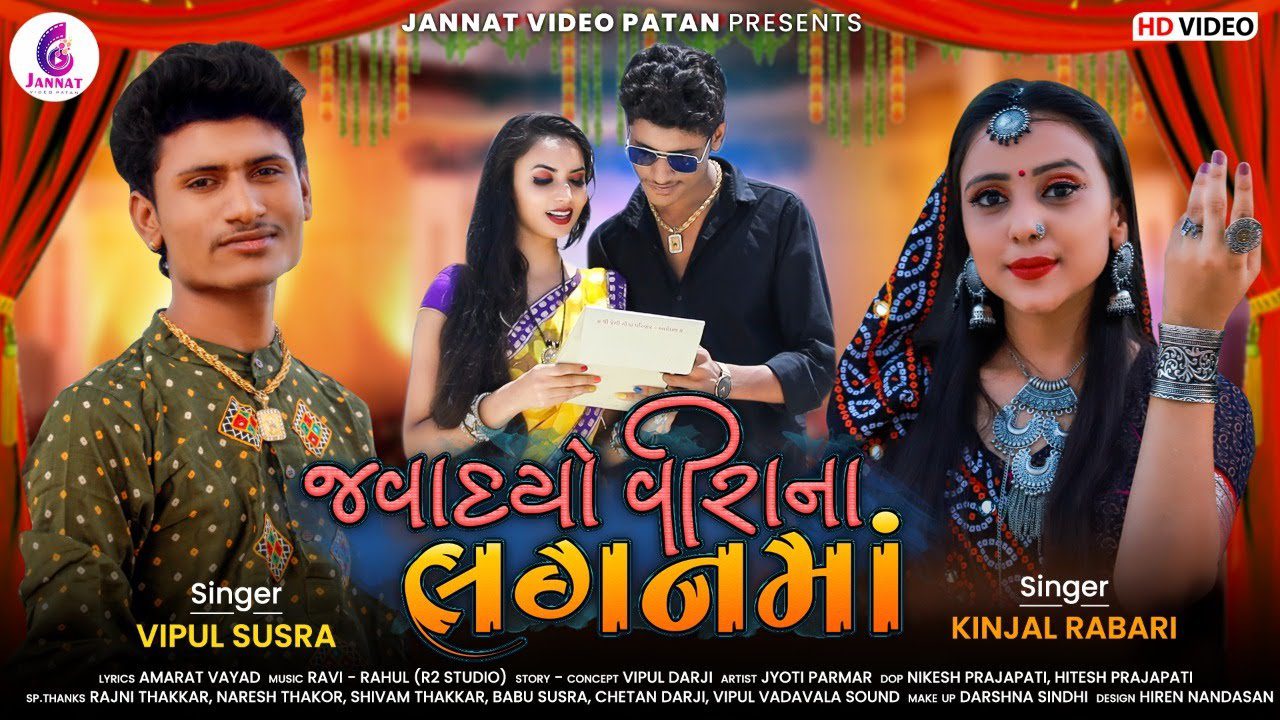 Java Dyo Virana Lagan Ma - Song Cover Image