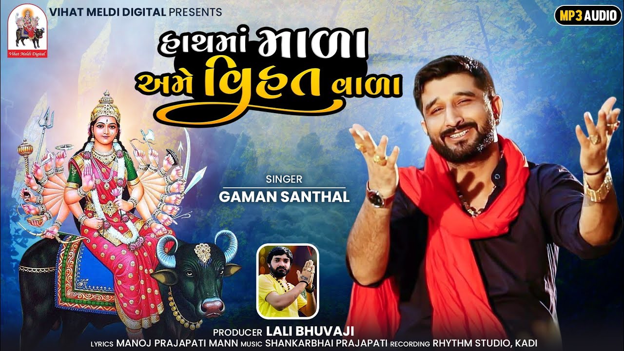 Hath Ma Mala Ame Vihat Vada - Song Cover Image