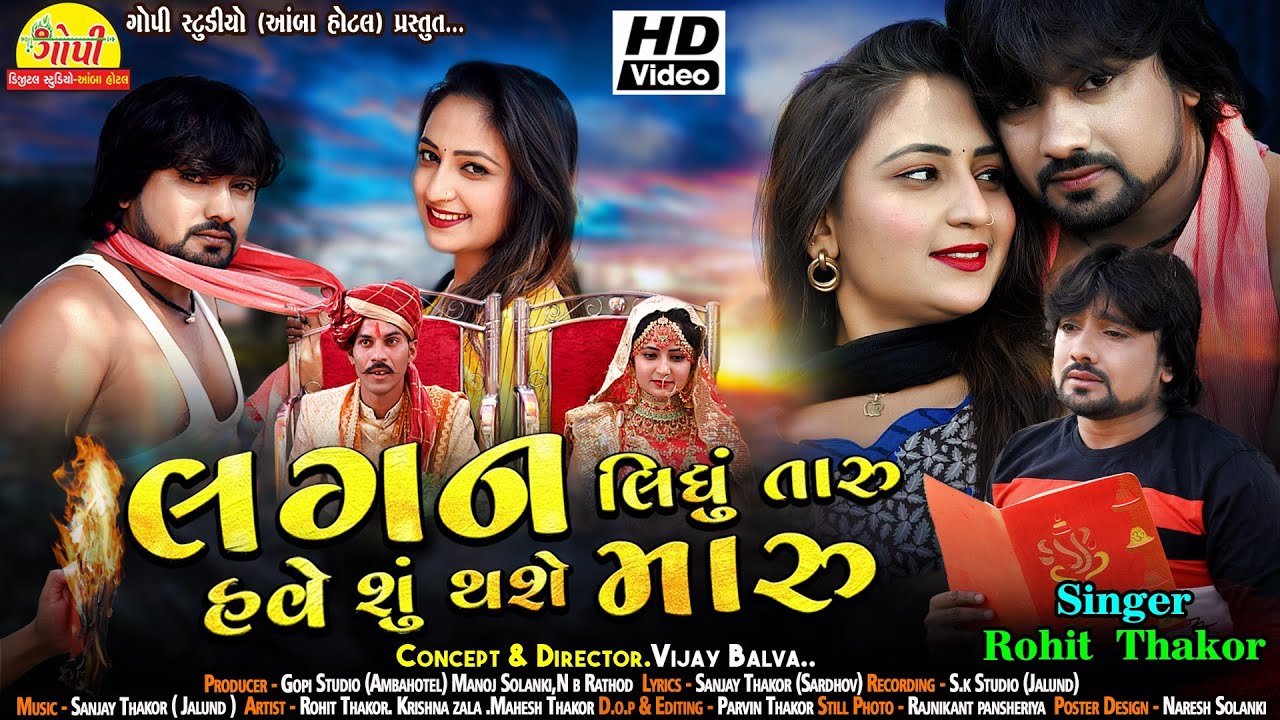 Lagan Lidhu Taru Have Shu Thashe Maru - Song Cover Image
