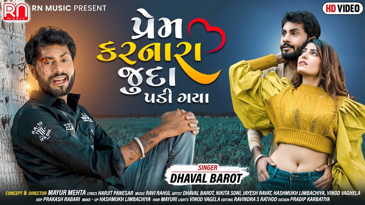 Prem Karnara Juda Padi Gaya - Song Cover Image