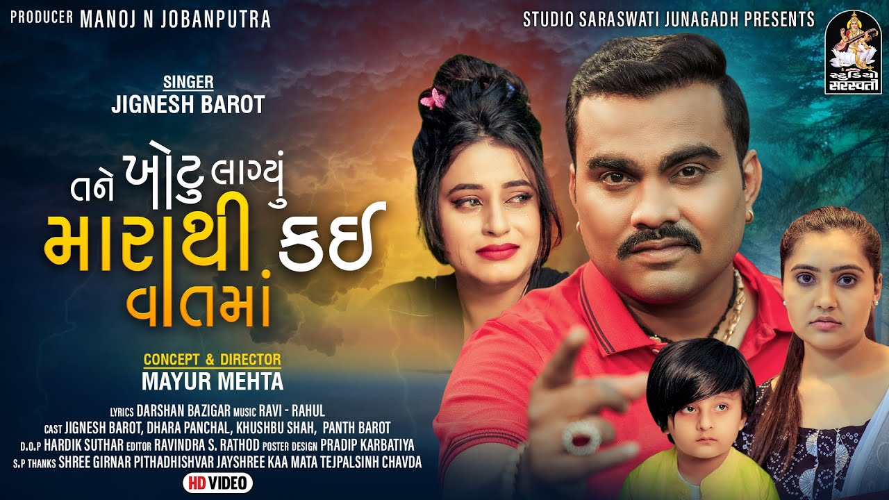Tane Khotu Lagyu Mara Thi Kai Vaat Ma - Song Cover Image