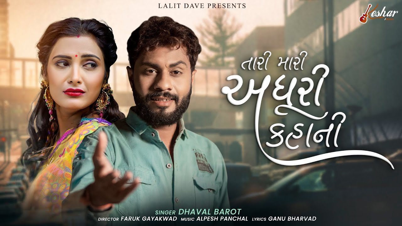 Tari Mari Adhuri Kahani - Song Cover Image