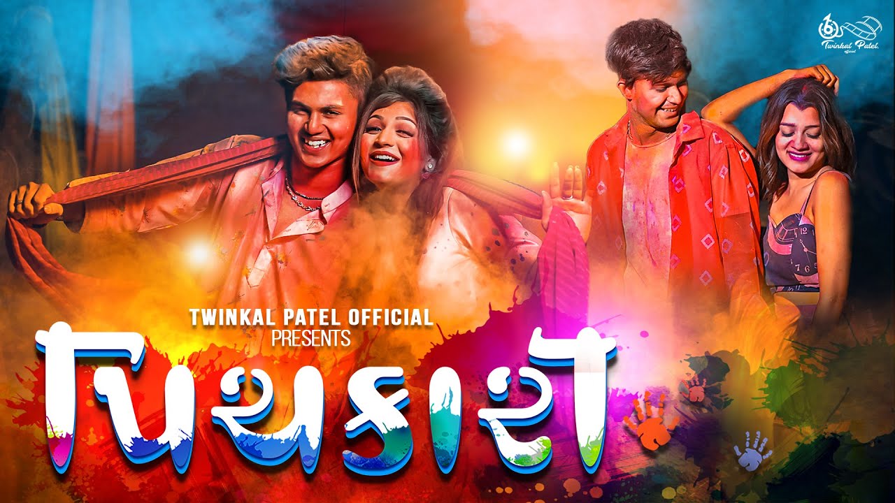 Pichkari - Song Cover Image