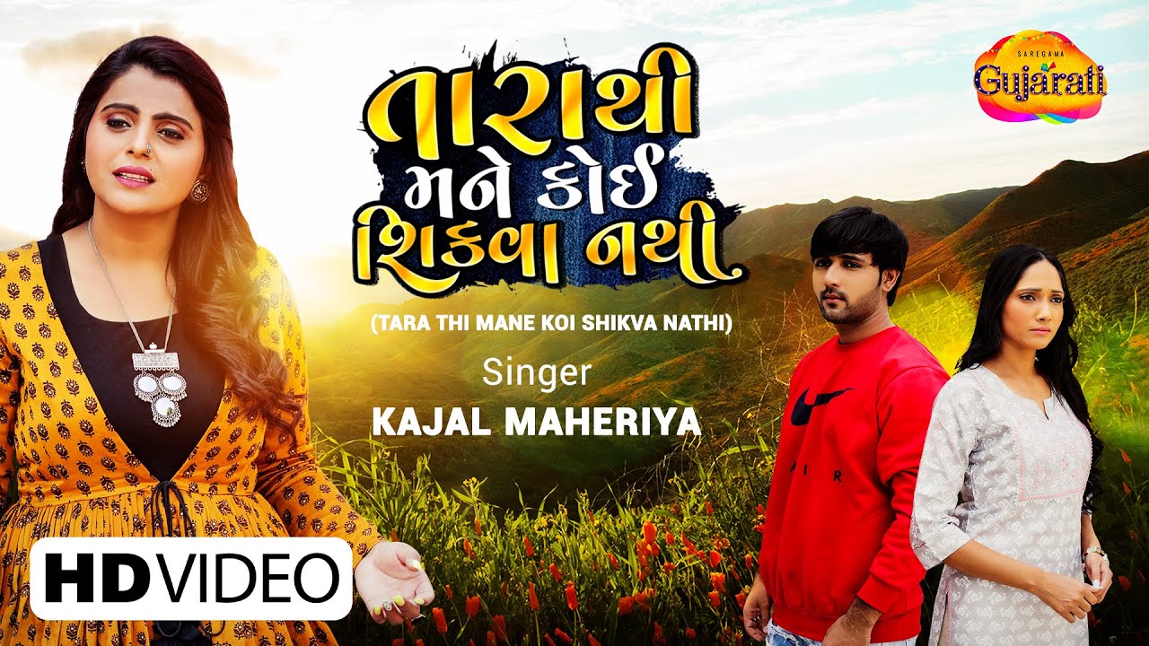 Tara Thi Mane Koi Shikva Nathi - Song Cover Image