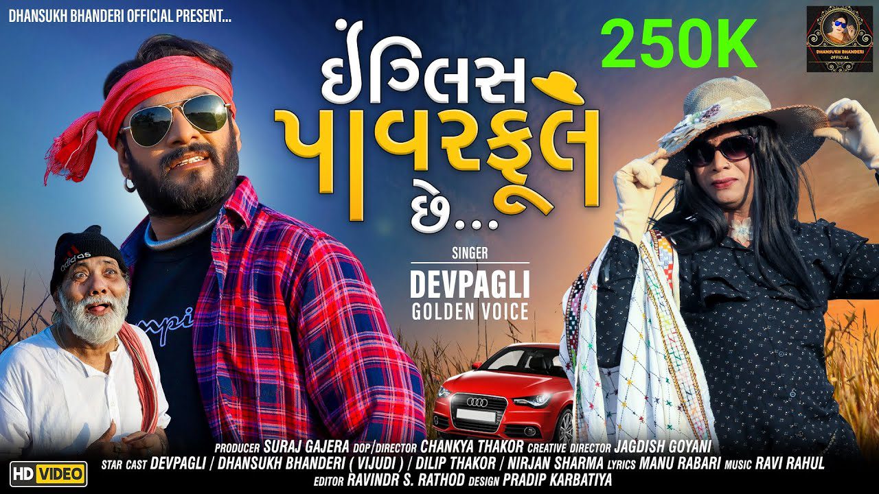 English Powerful Che - Song Cover Image