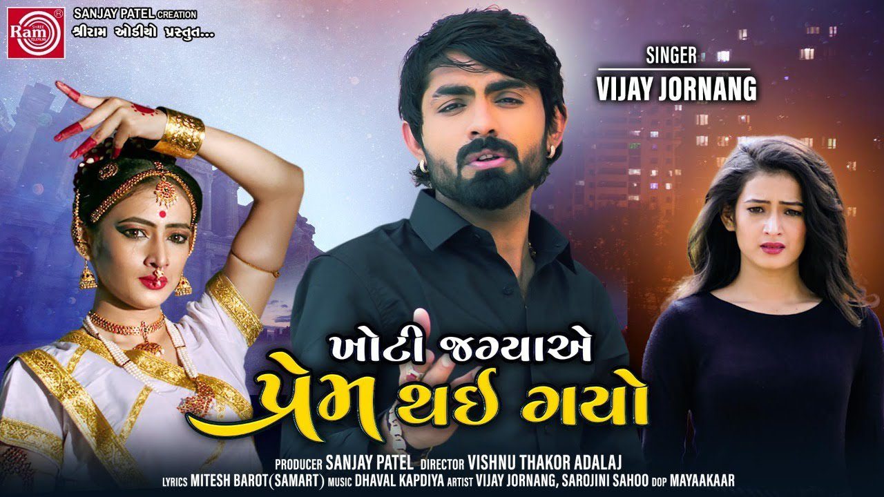 Khoti Jagyae Prem Thai Gayo - Song Cover Image