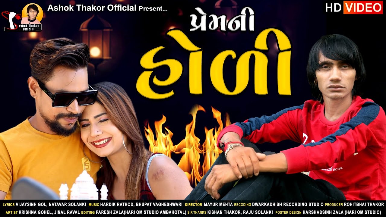 Prem Ni Hodi - Song Cover Image