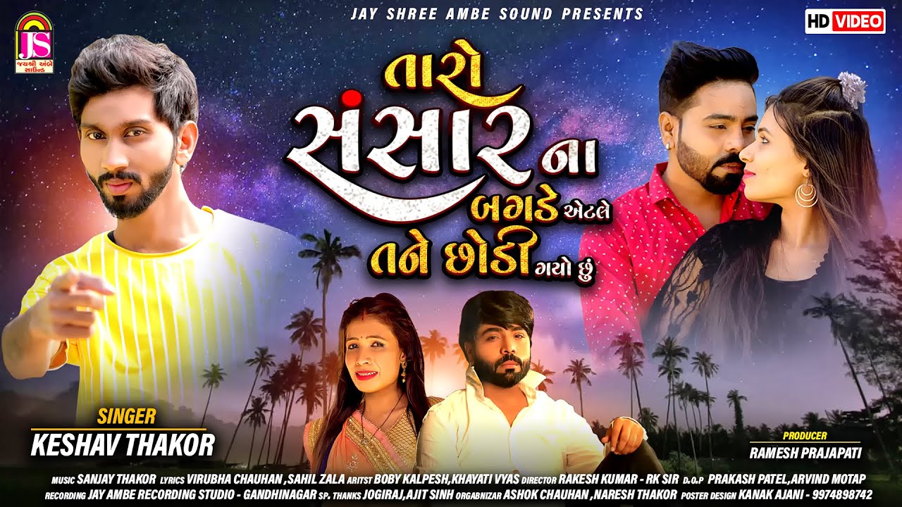 Taro Shansar Na Bagade Aetle Tane Chhodi Gayo Chhu - Song Cover Image