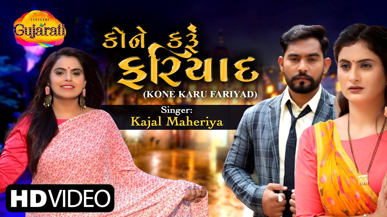 Kone Karu Fariyad - Song Cover Image