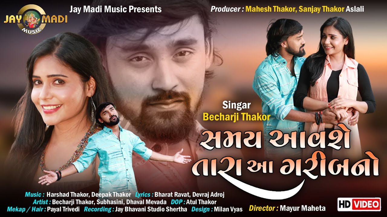 Samay Aavse Tara Aa Garib No - Song Cover Image