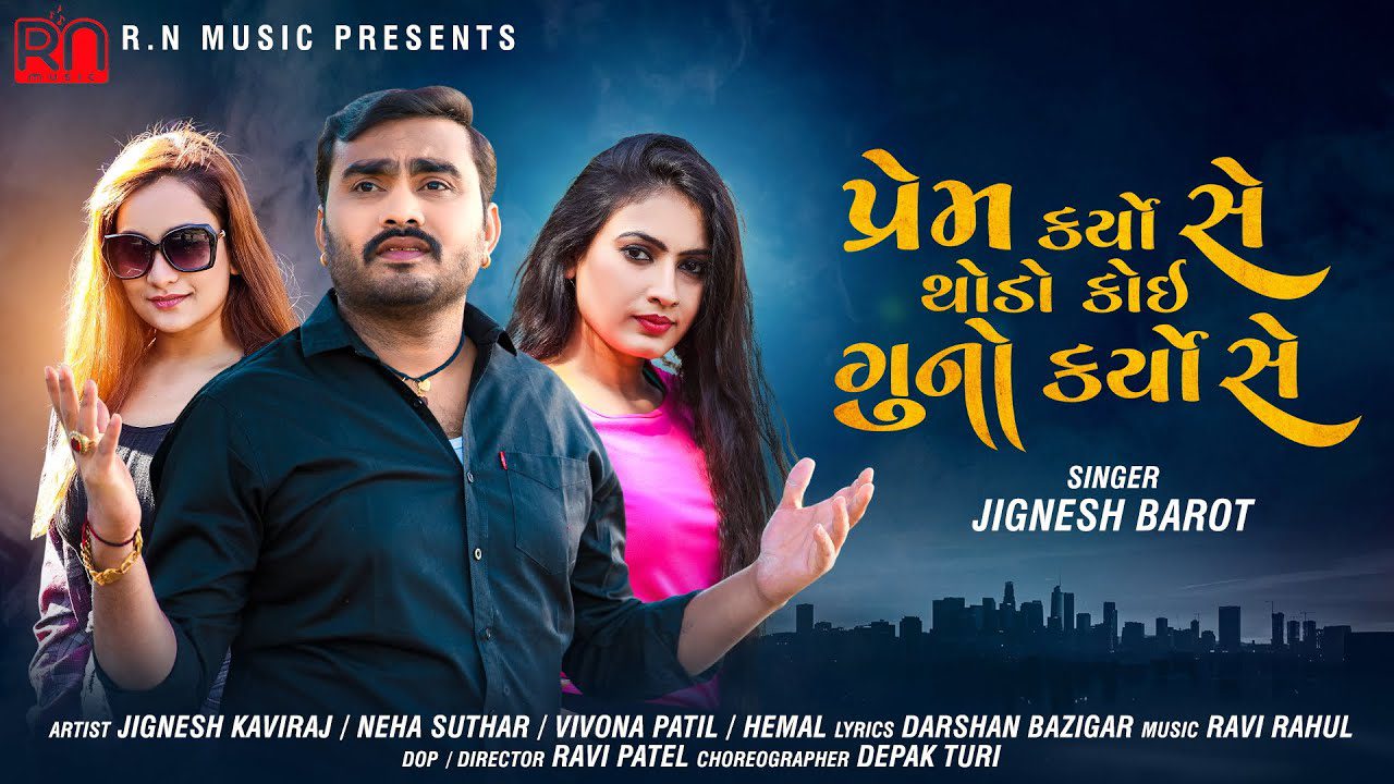 Prem Karyo Se Thodo Koi Guno Karyo Se - Song Cover Image