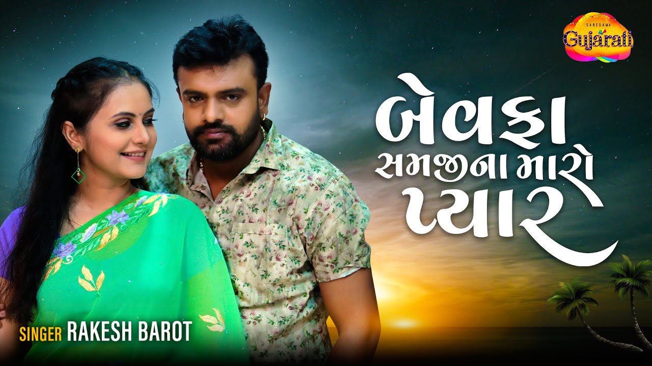 Bewafa Samji Na Maro Pyar - Song Cover Image